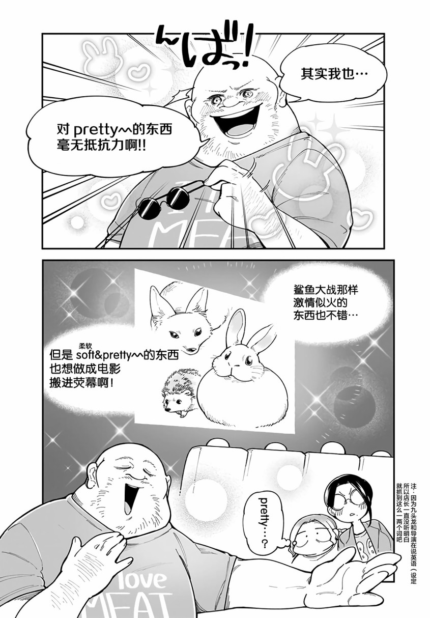 《九头龙小姐的推很小》漫画 008集