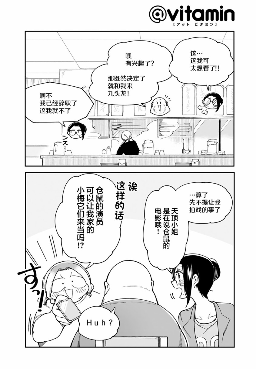 《九头龙小姐的推很小》漫画 008集