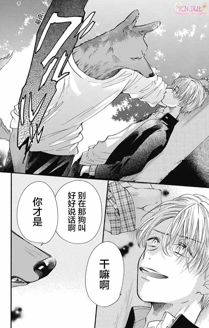 《跨越种族与你相恋》漫画 005集