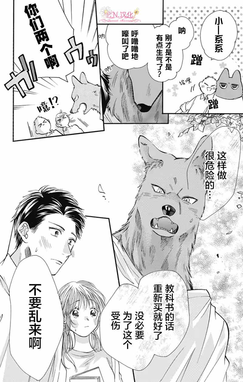 《跨越种族与你相恋》漫画 005集