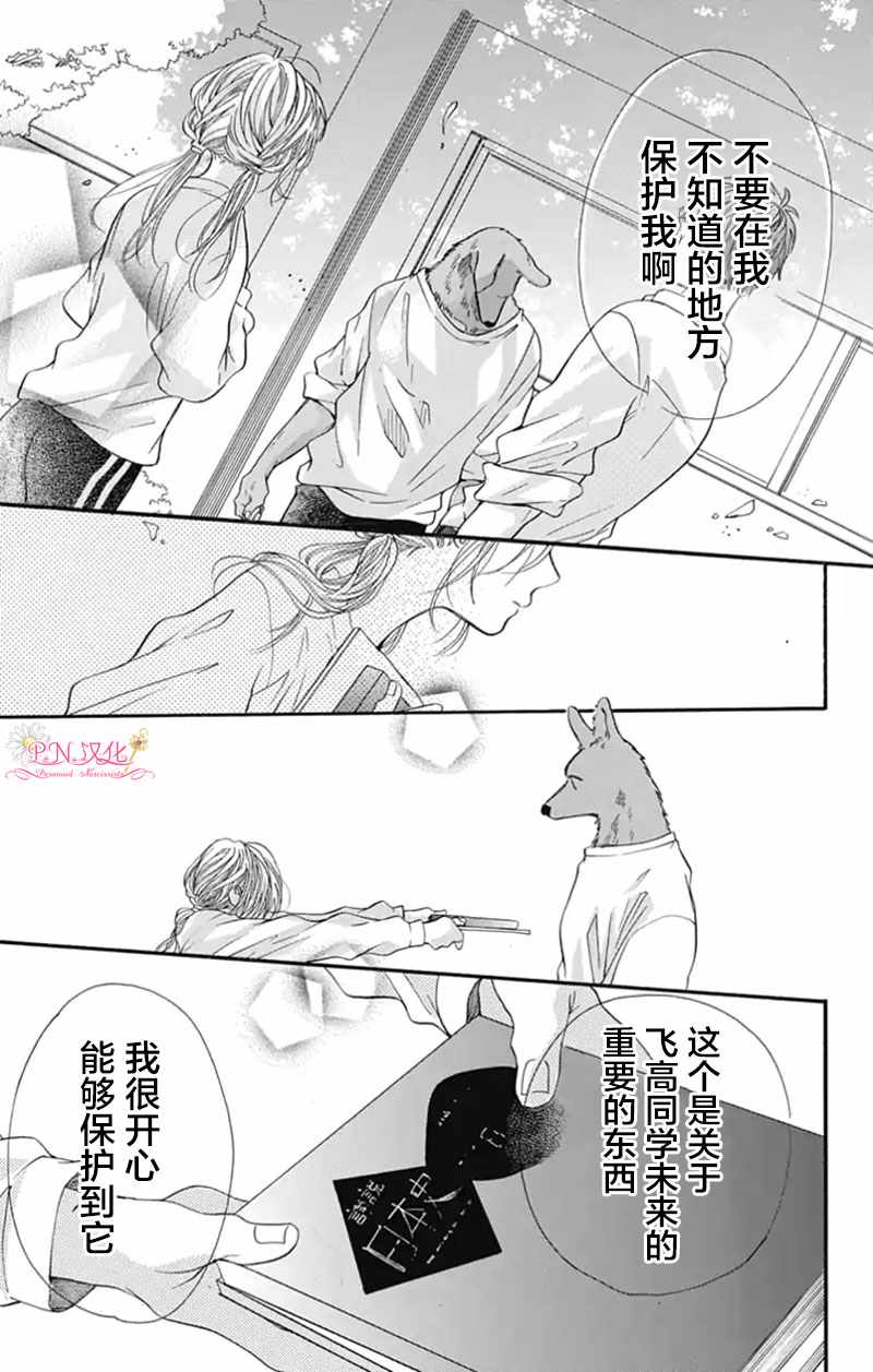 《跨越种族与你相恋》漫画 005集