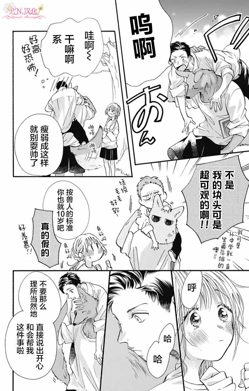 《跨越种族与你相恋》漫画 005集