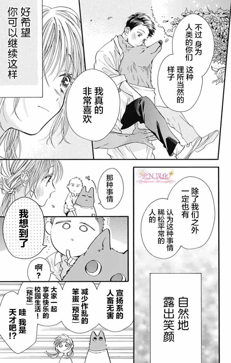 《跨越种族与你相恋》漫画 005集