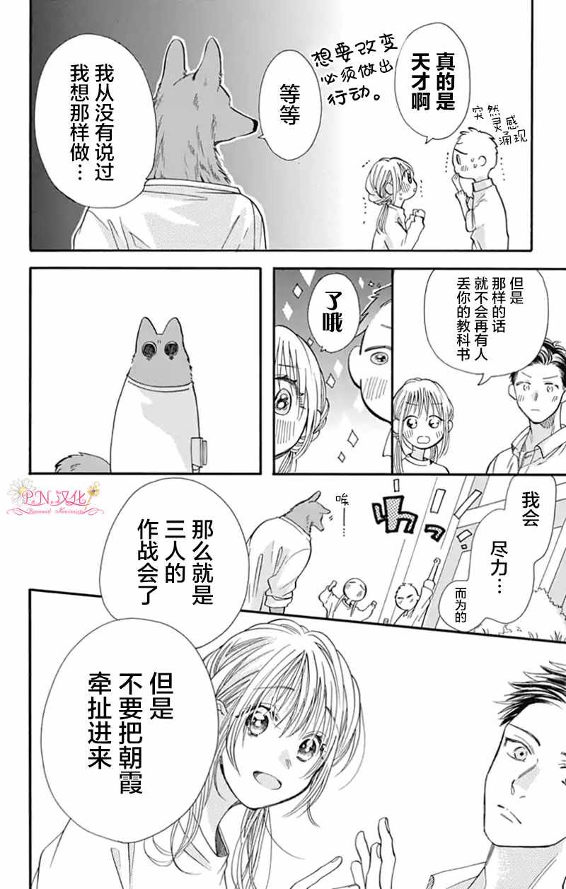 《跨越种族与你相恋》漫画 005集