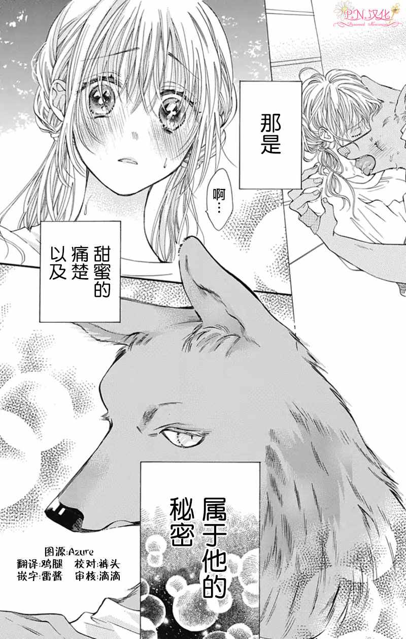 《跨越种族与你相恋》漫画 005集