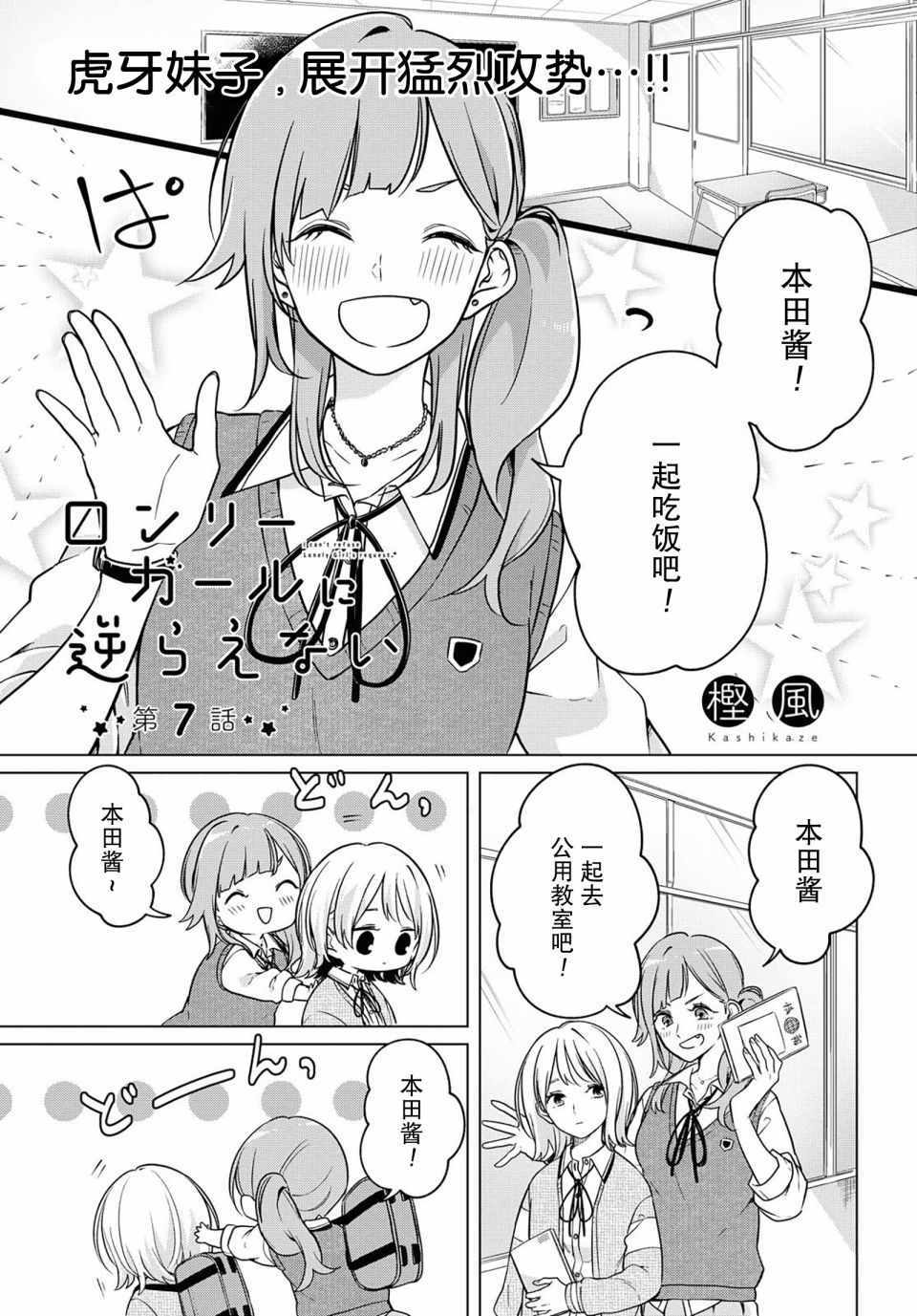 《无法拒绝孤独的她》漫画 007集