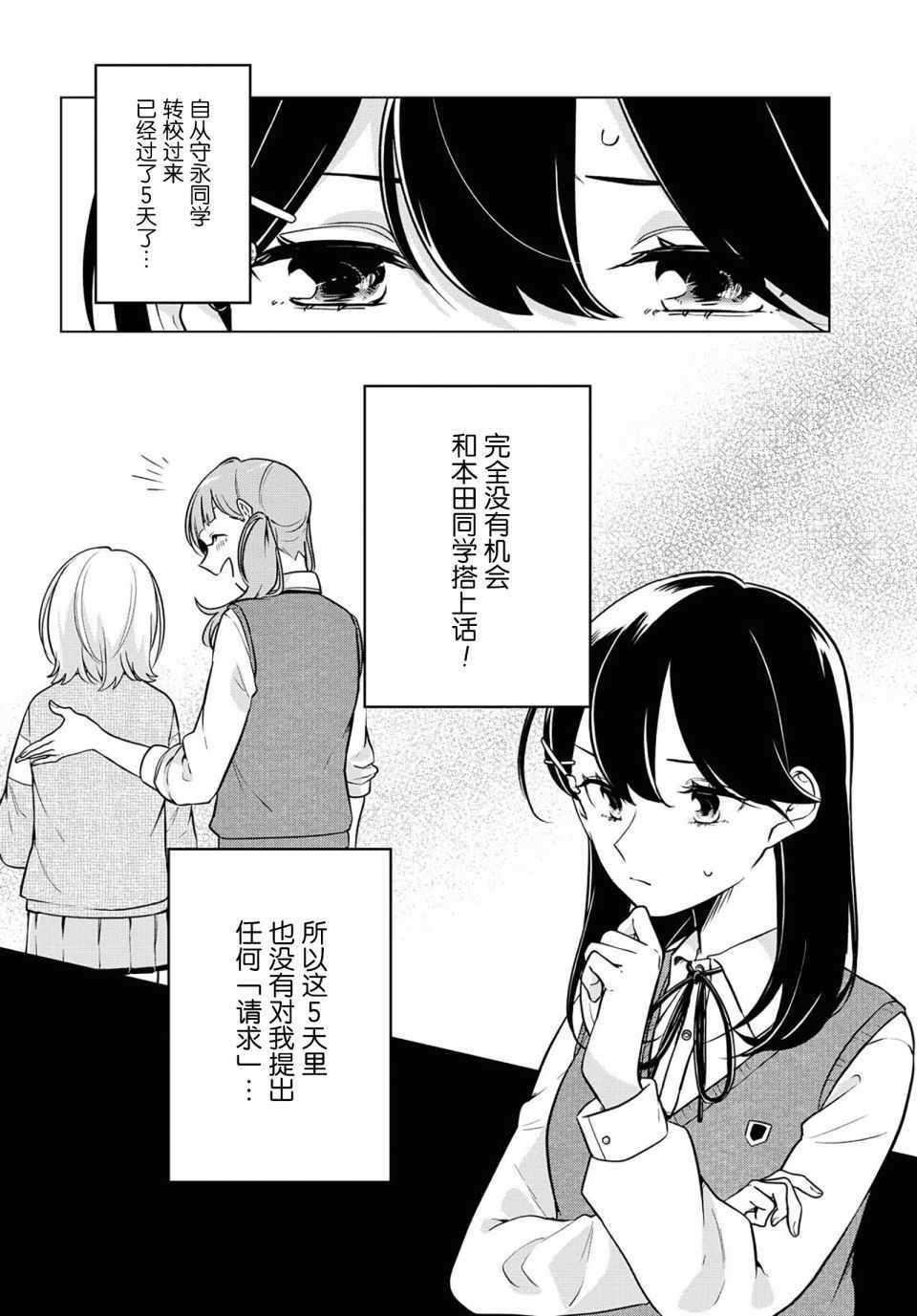 《无法拒绝孤独的她》漫画 007集