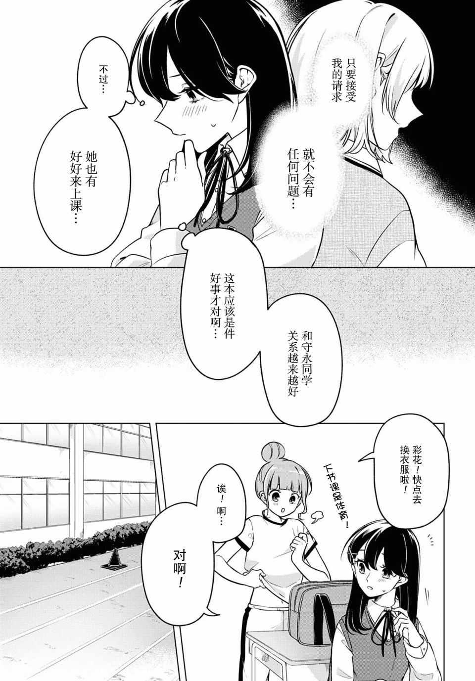 《无法拒绝孤独的她》漫画 007集