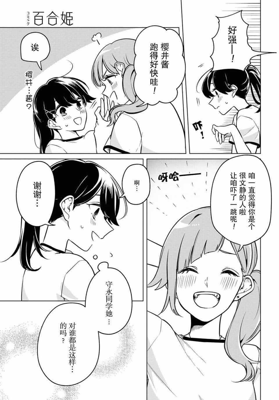 《无法拒绝孤独的她》漫画 007集