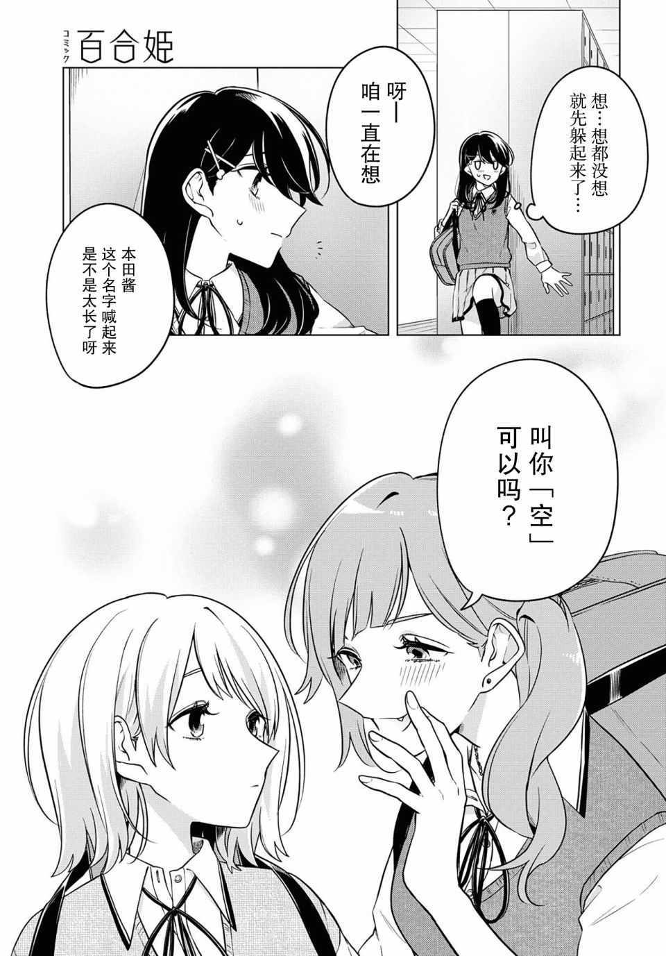 《无法拒绝孤独的她》漫画 007集