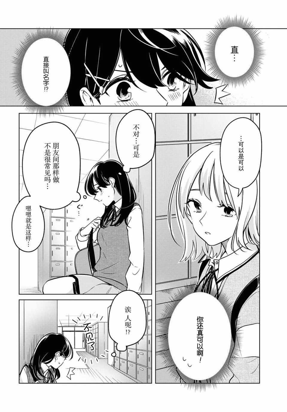 《无法拒绝孤独的她》漫画 007集