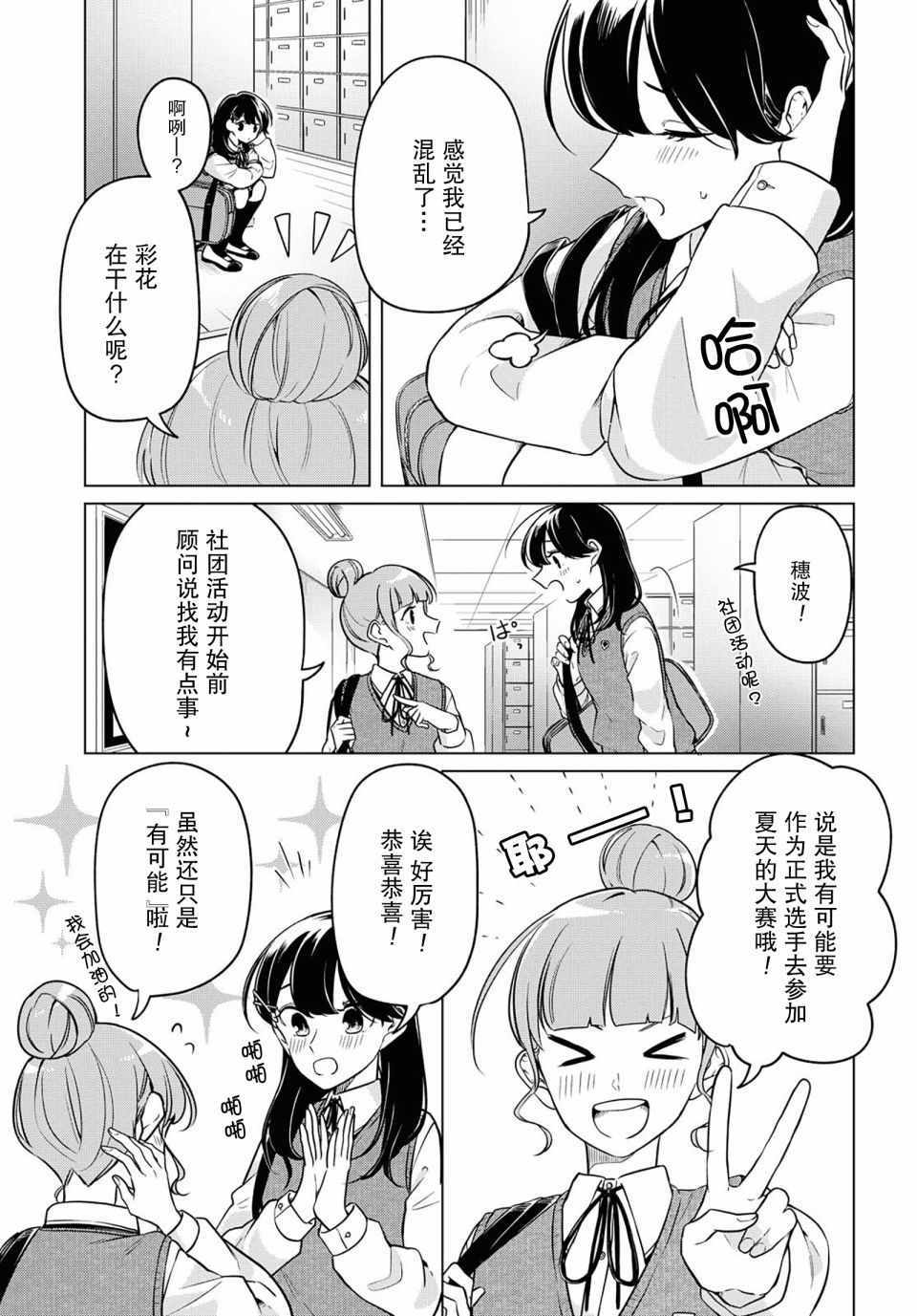 《无法拒绝孤独的她》漫画 007集