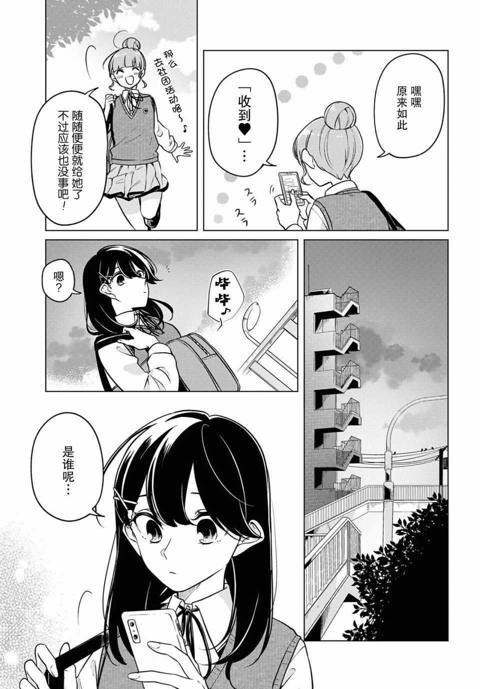 《无法拒绝孤独的她》漫画 007集