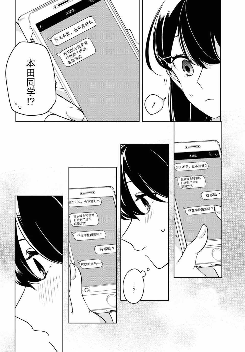 《无法拒绝孤独的她》漫画 007集