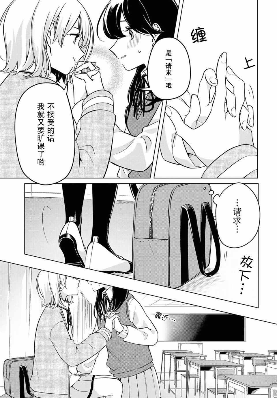 《无法拒绝孤独的她》漫画 007集