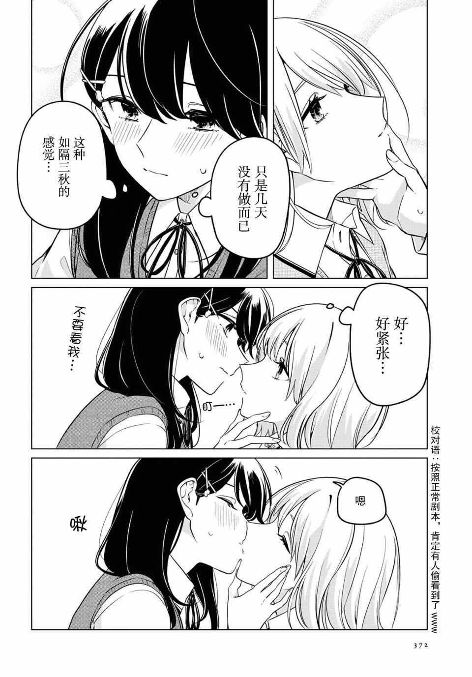 《无法拒绝孤独的她》漫画 007集