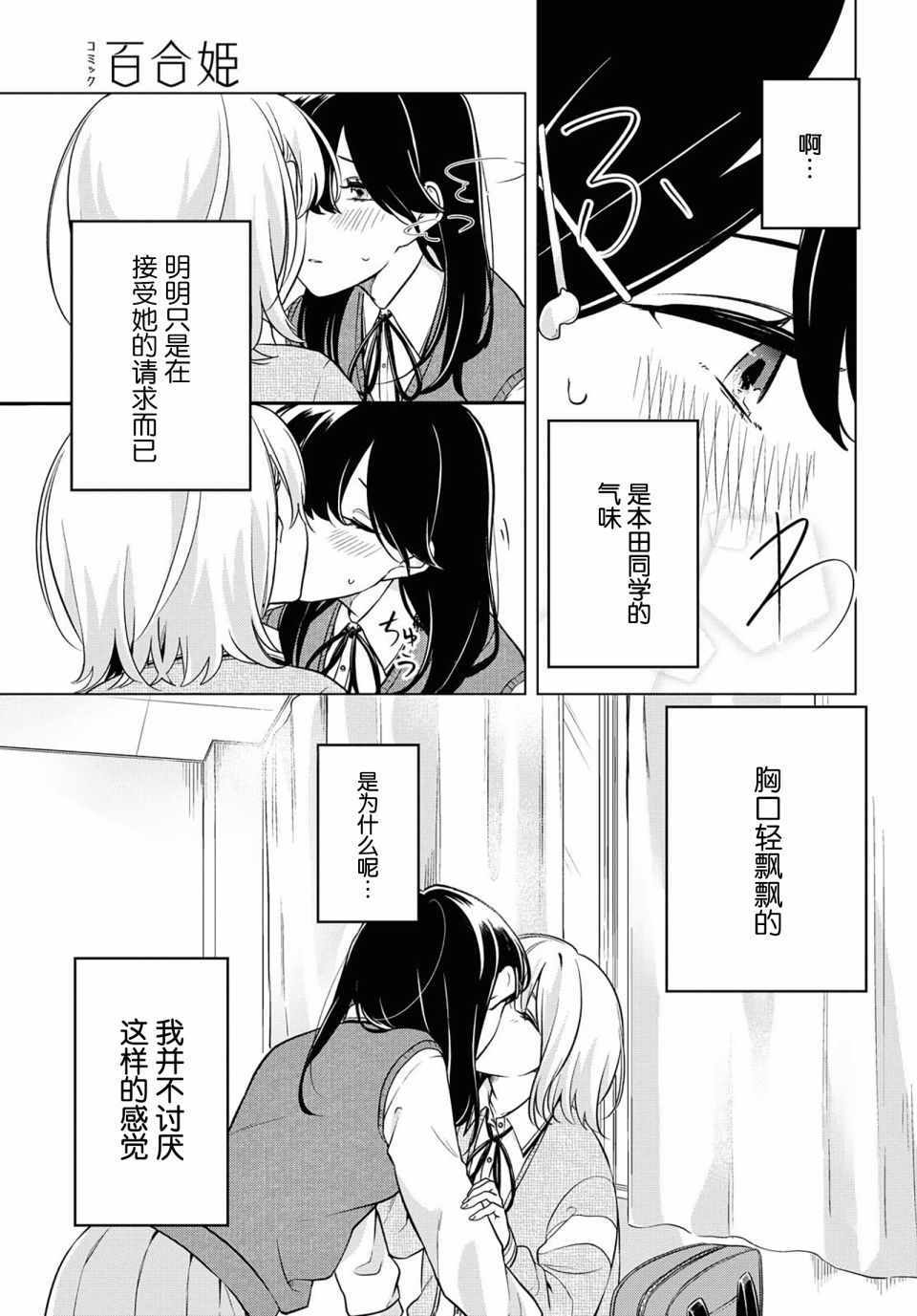 《无法拒绝孤独的她》漫画 007集