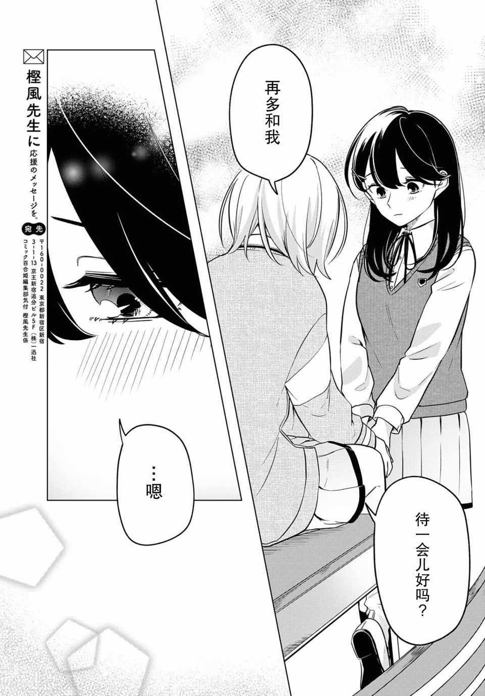 《无法拒绝孤独的她》漫画 007集