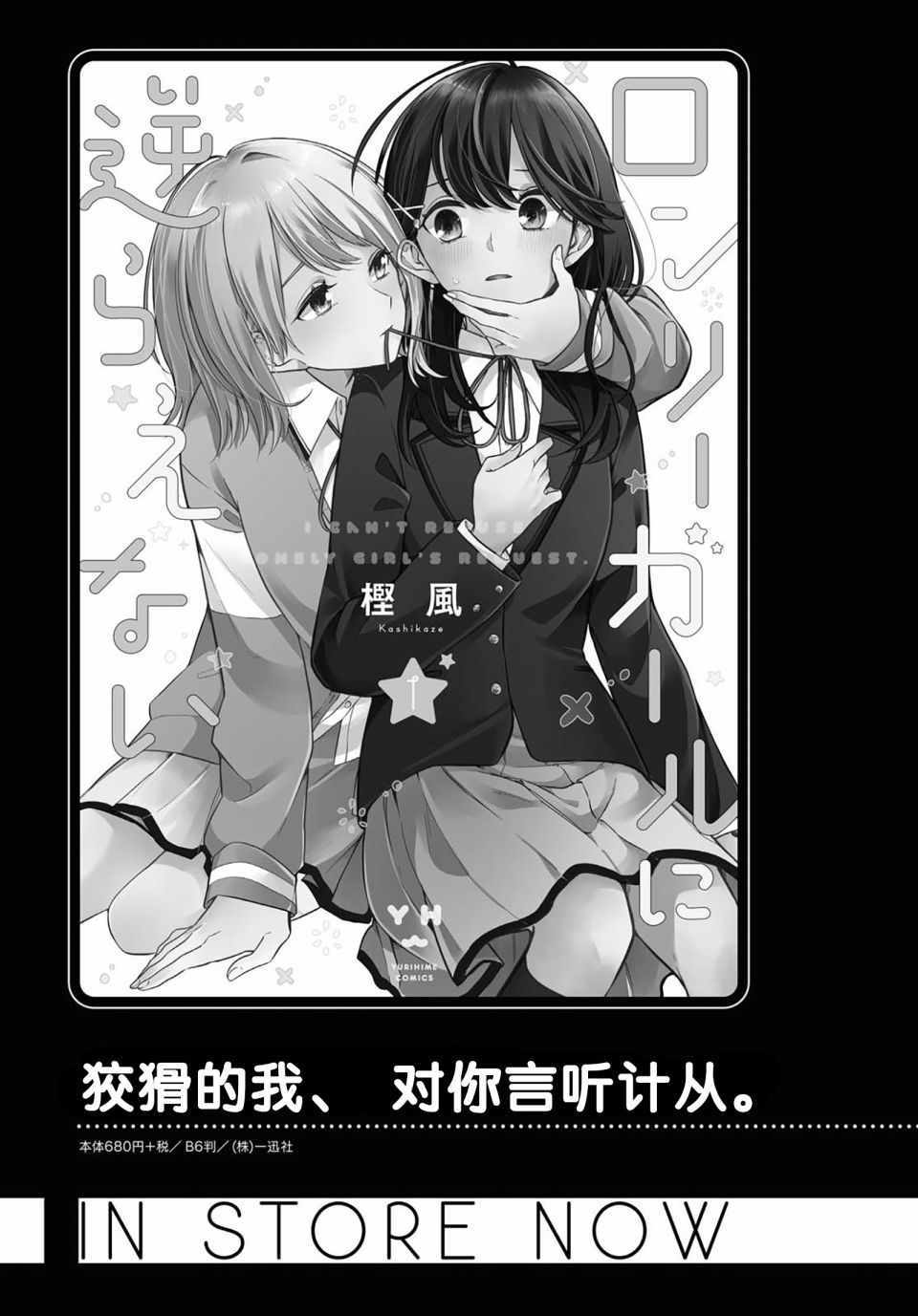 《无法拒绝孤独的她》漫画 007集