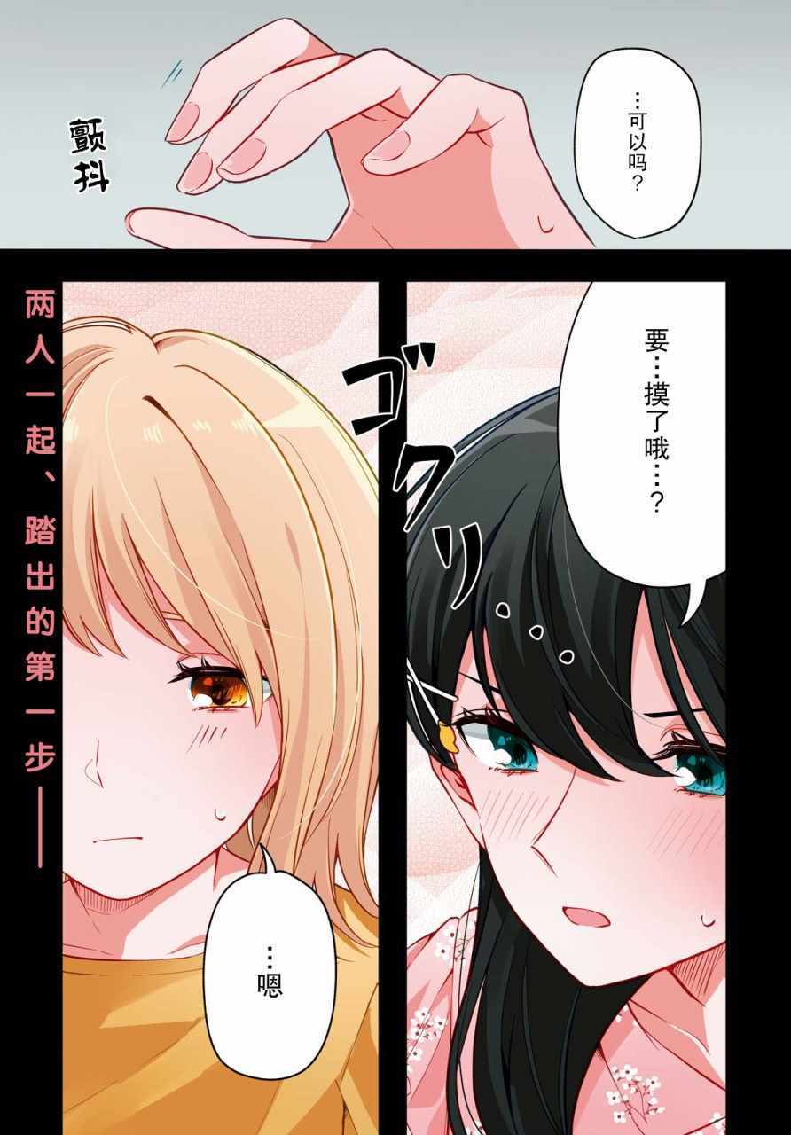 《无法拒绝孤独的她》漫画 011集