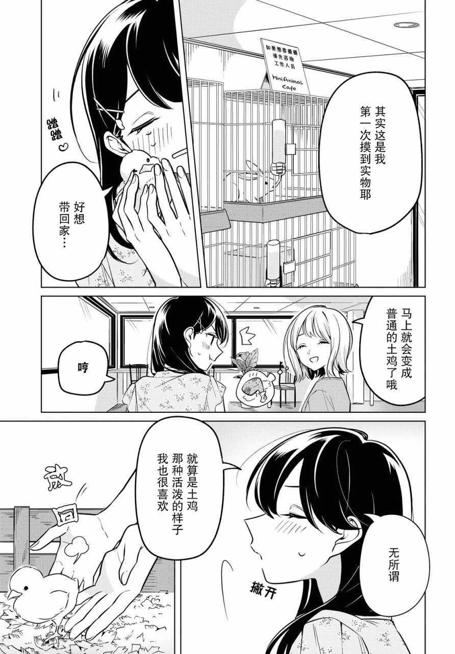 《无法拒绝孤独的她》漫画 011集