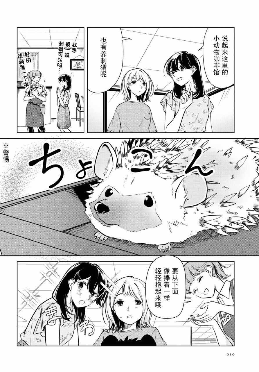 《无法拒绝孤独的她》漫画 011集