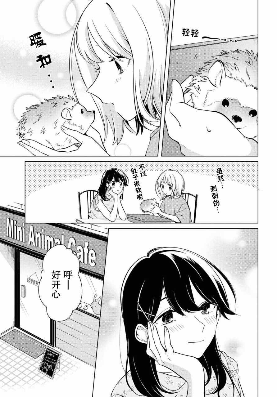 《无法拒绝孤独的她》漫画 011集