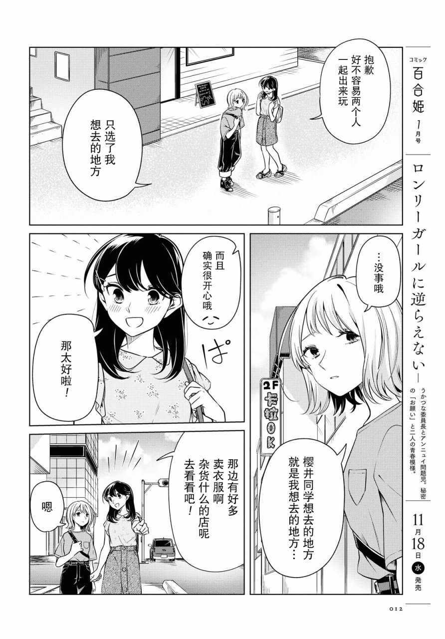 《无法拒绝孤独的她》漫画 011集