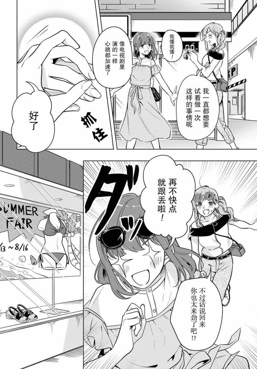 《无法拒绝孤独的她》漫画 011集