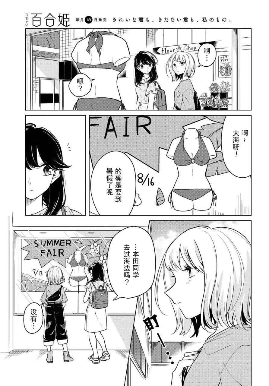 《无法拒绝孤独的她》漫画 011集