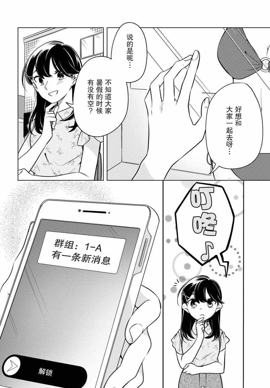 《无法拒绝孤独的她》漫画 011集