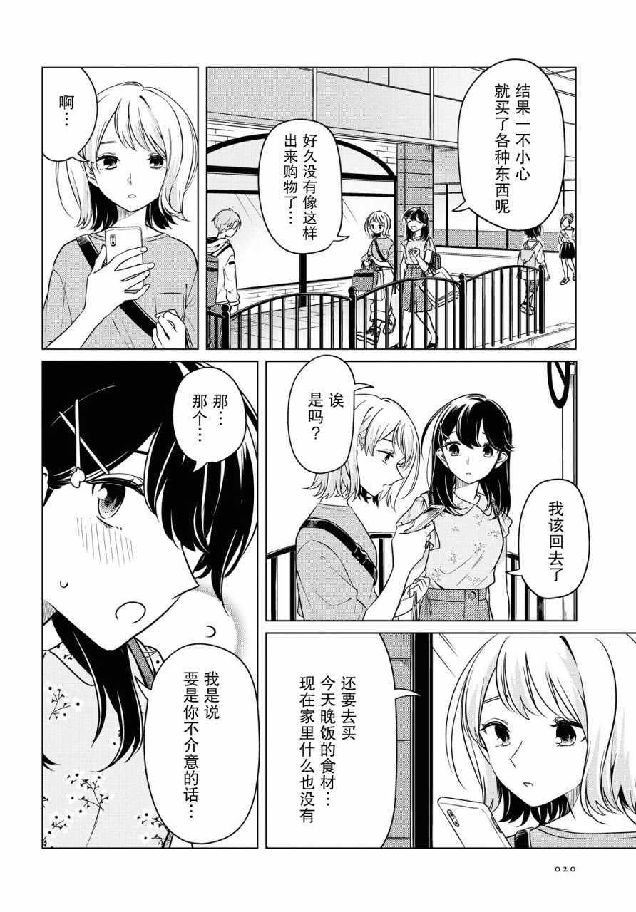 《无法拒绝孤独的她》漫画 011集