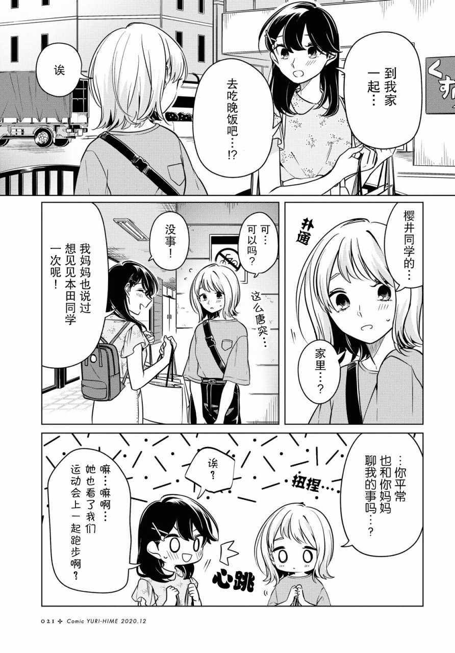 《无法拒绝孤独的她》漫画 011集