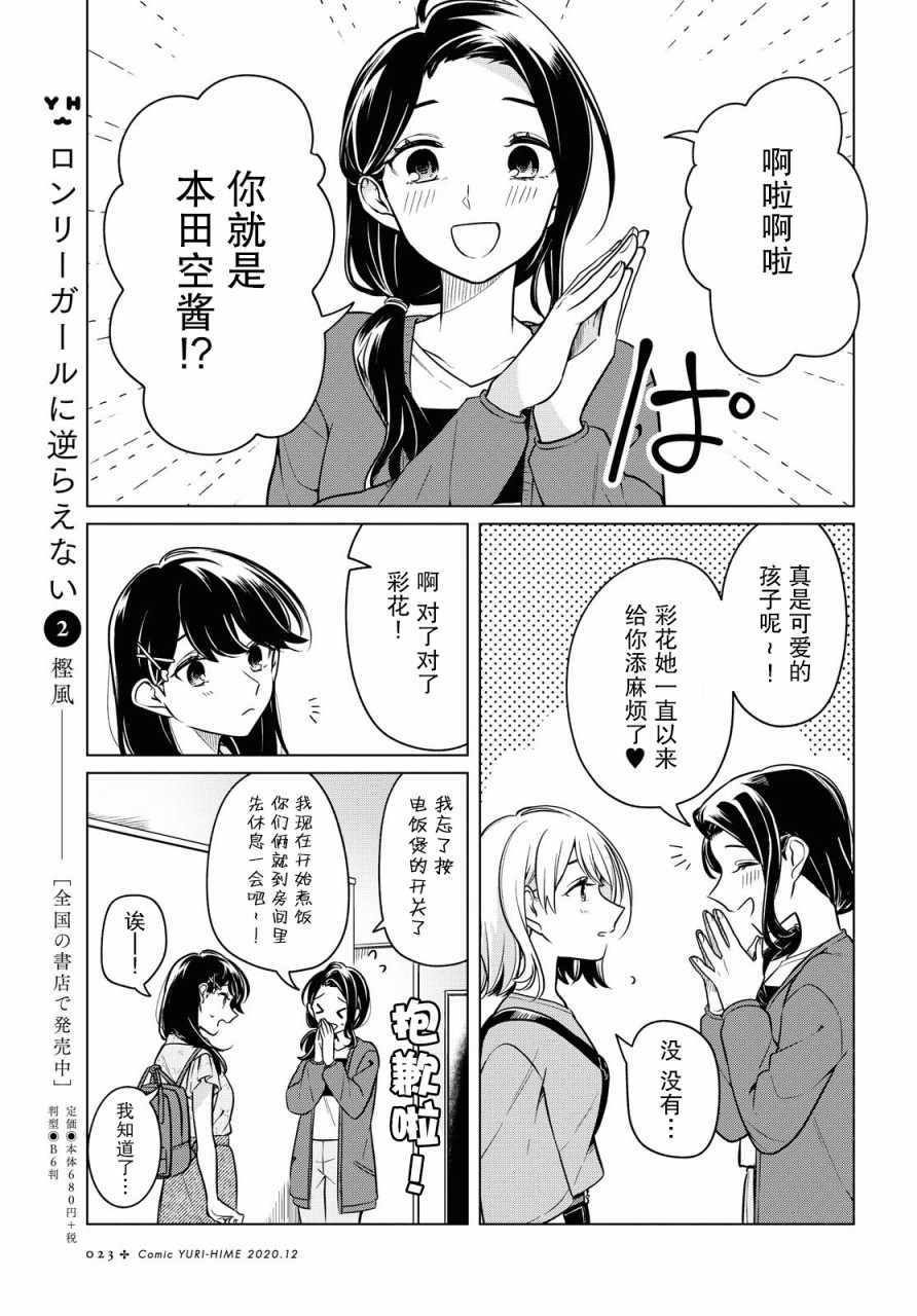 《无法拒绝孤独的她》漫画 011集