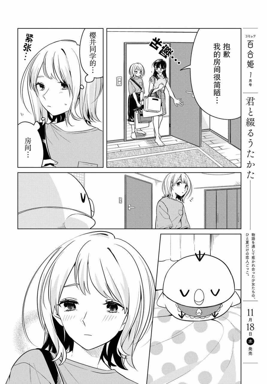 《无法拒绝孤独的她》漫画 011集