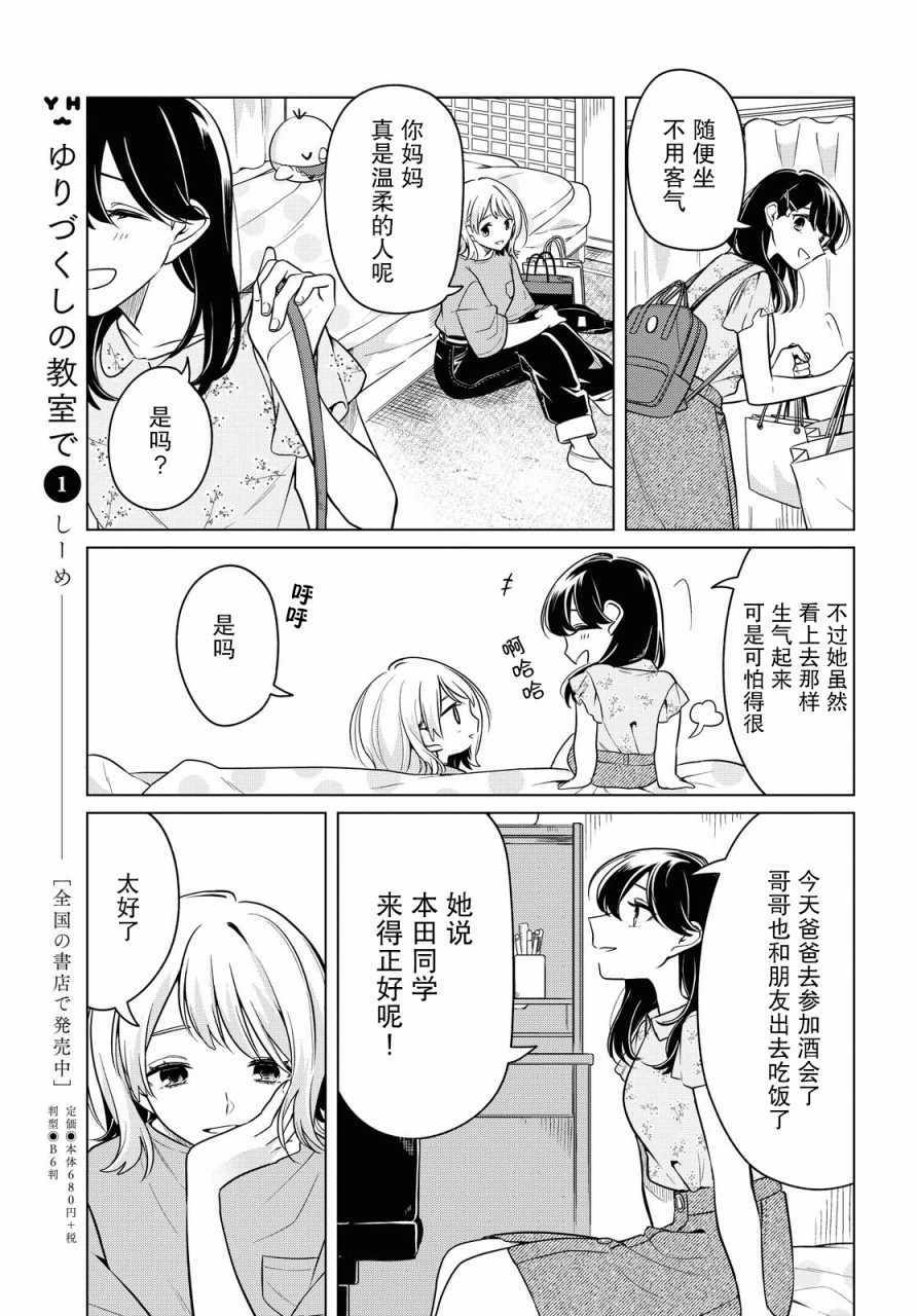 《无法拒绝孤独的她》漫画 011集