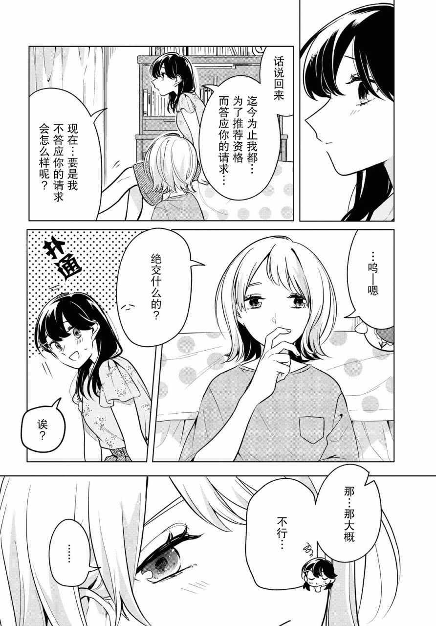 《无法拒绝孤独的她》漫画 011集