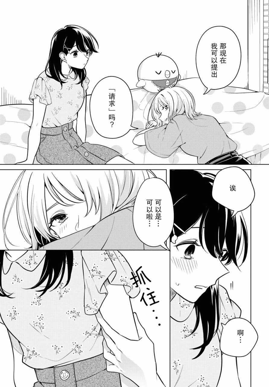 《无法拒绝孤独的她》漫画 011集