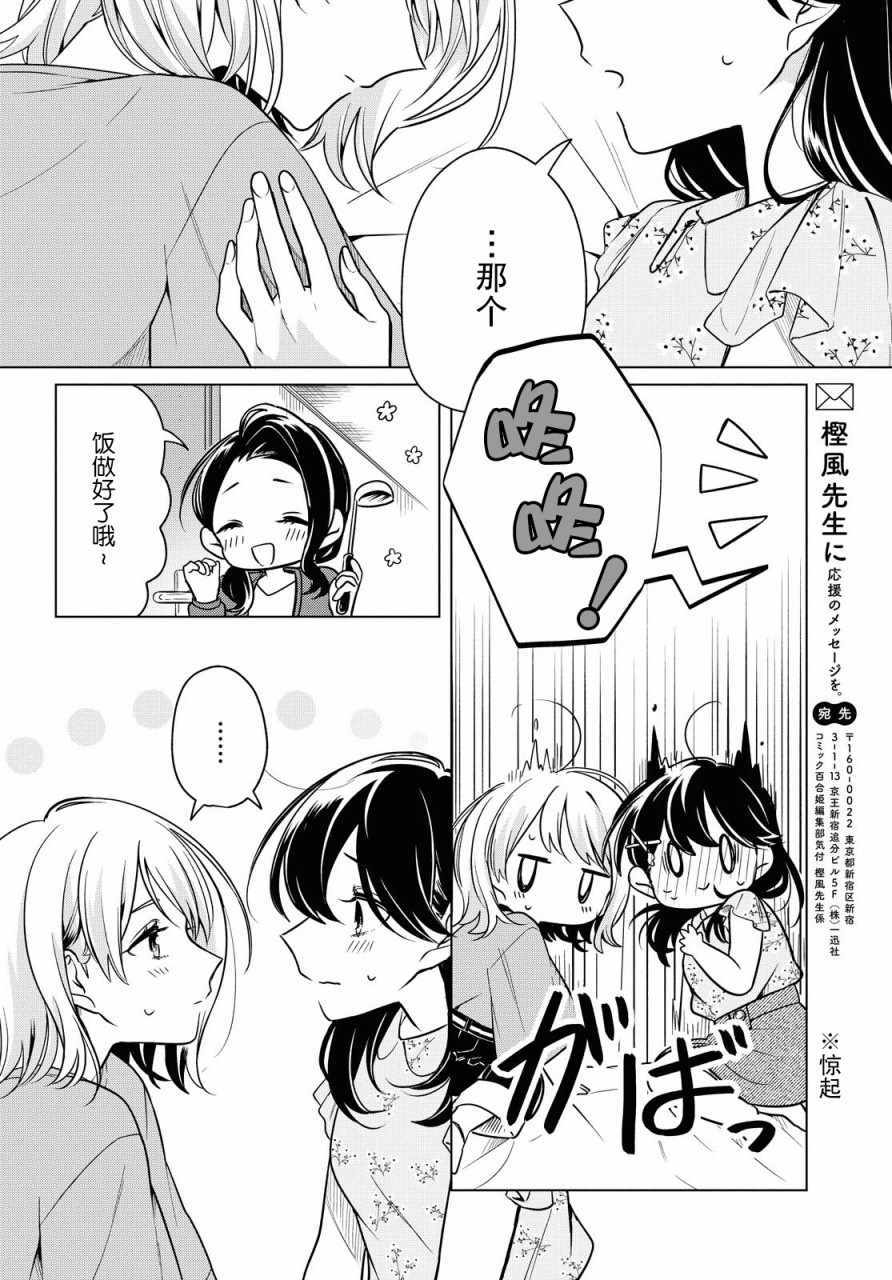 《无法拒绝孤独的她》漫画 011集