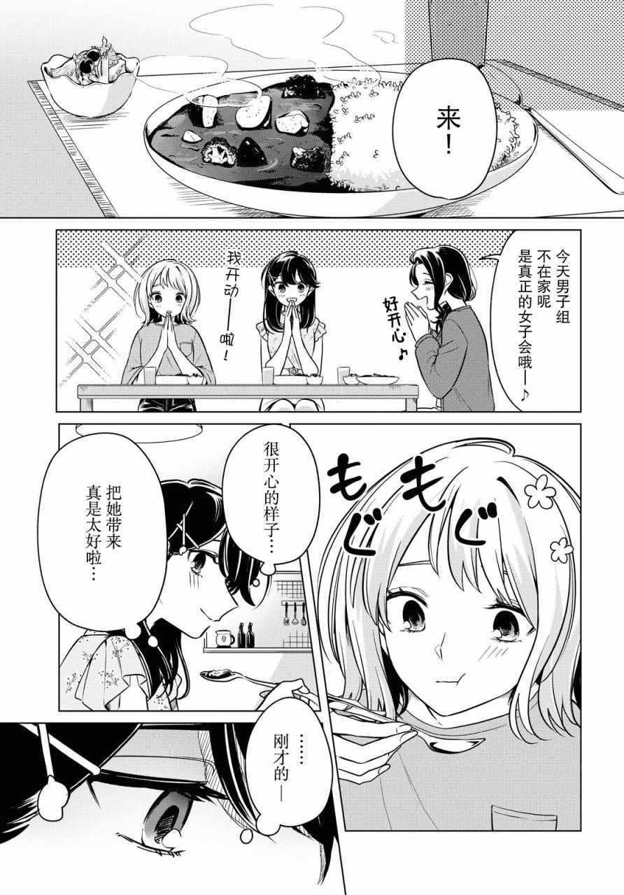 《无法拒绝孤独的她》漫画 011集