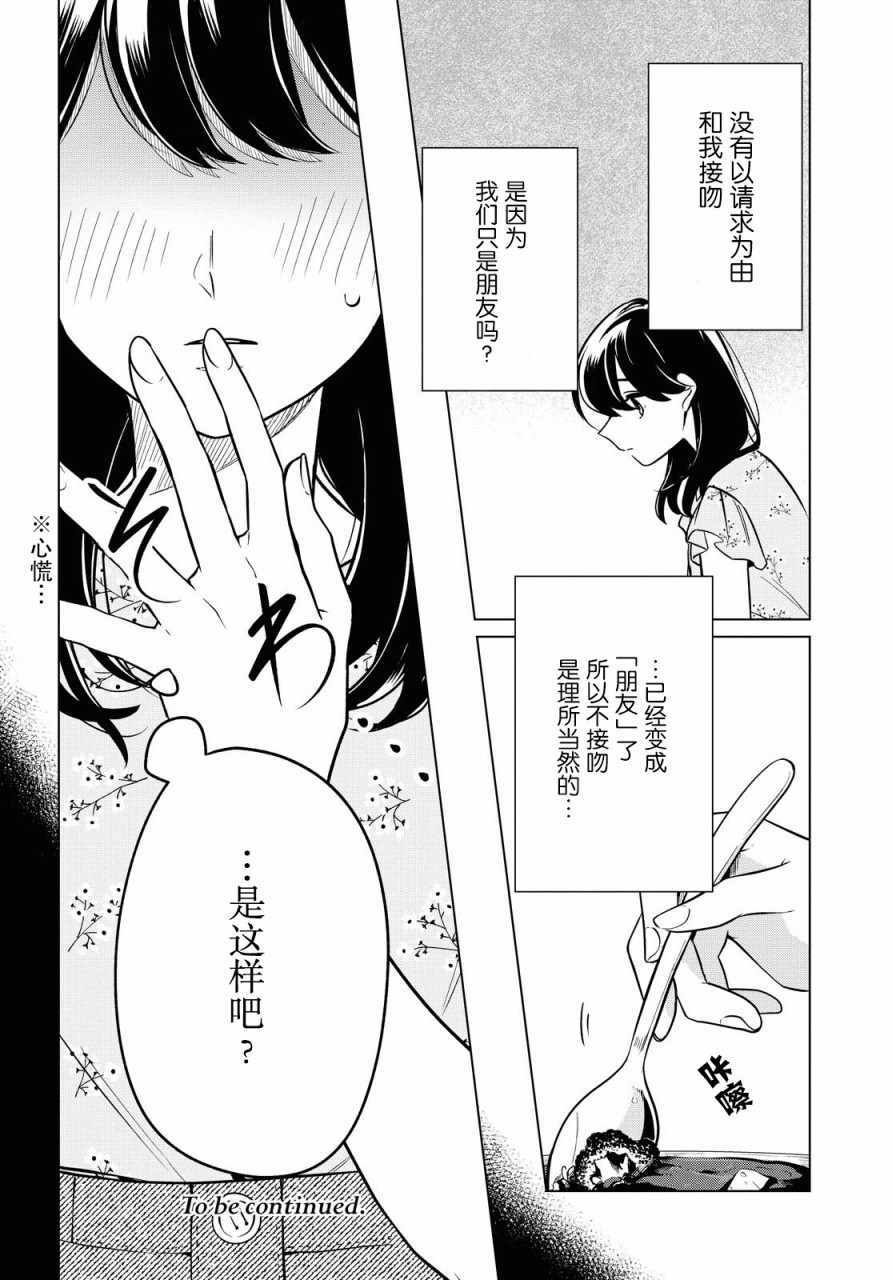 《无法拒绝孤独的她》漫画 011集