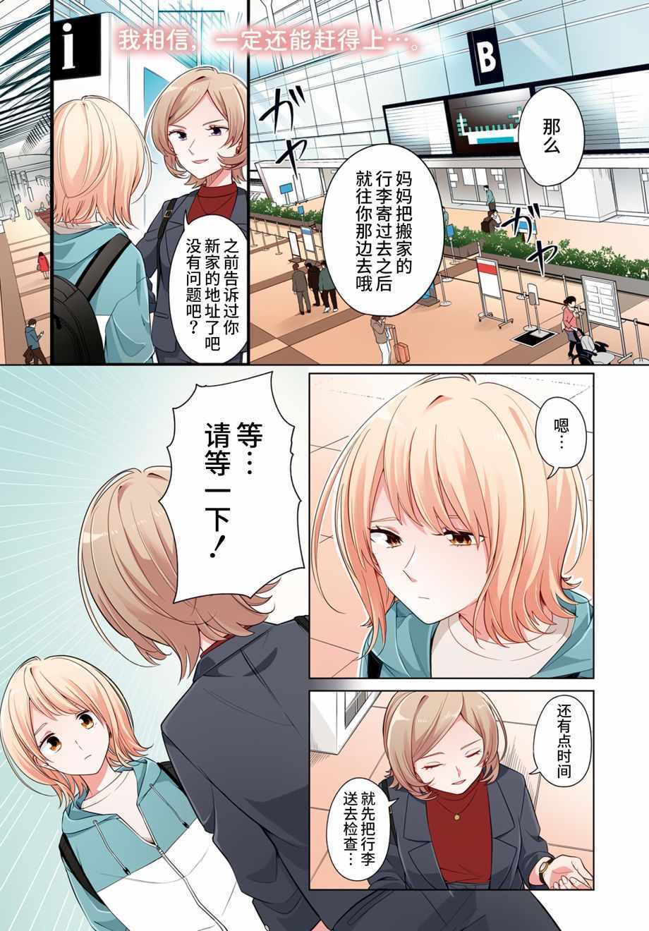 《无法拒绝孤独的她》漫画 016集