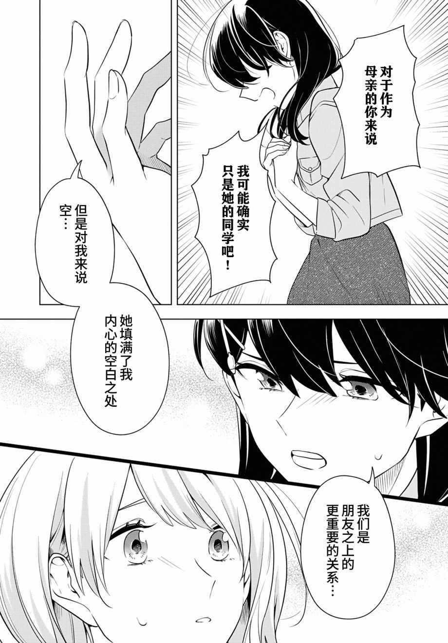 《无法拒绝孤独的她》漫画 016集