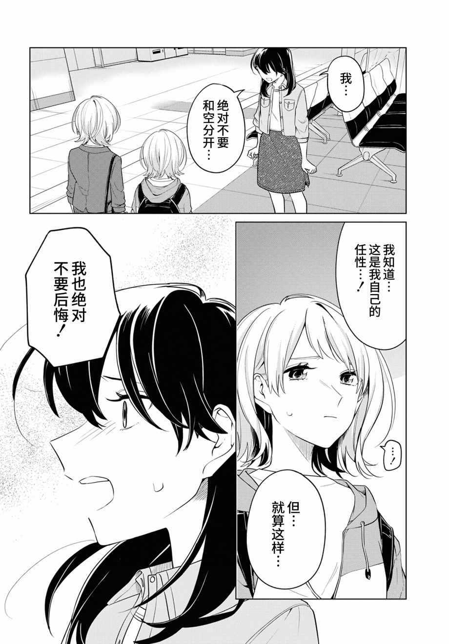 《无法拒绝孤独的她》漫画 016集