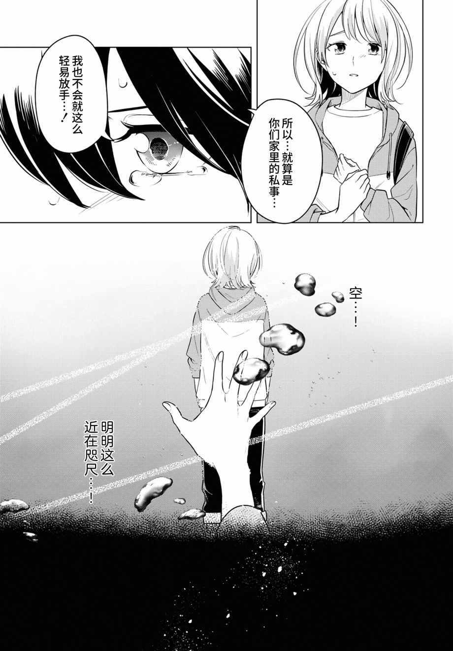 《无法拒绝孤独的她》漫画 016集