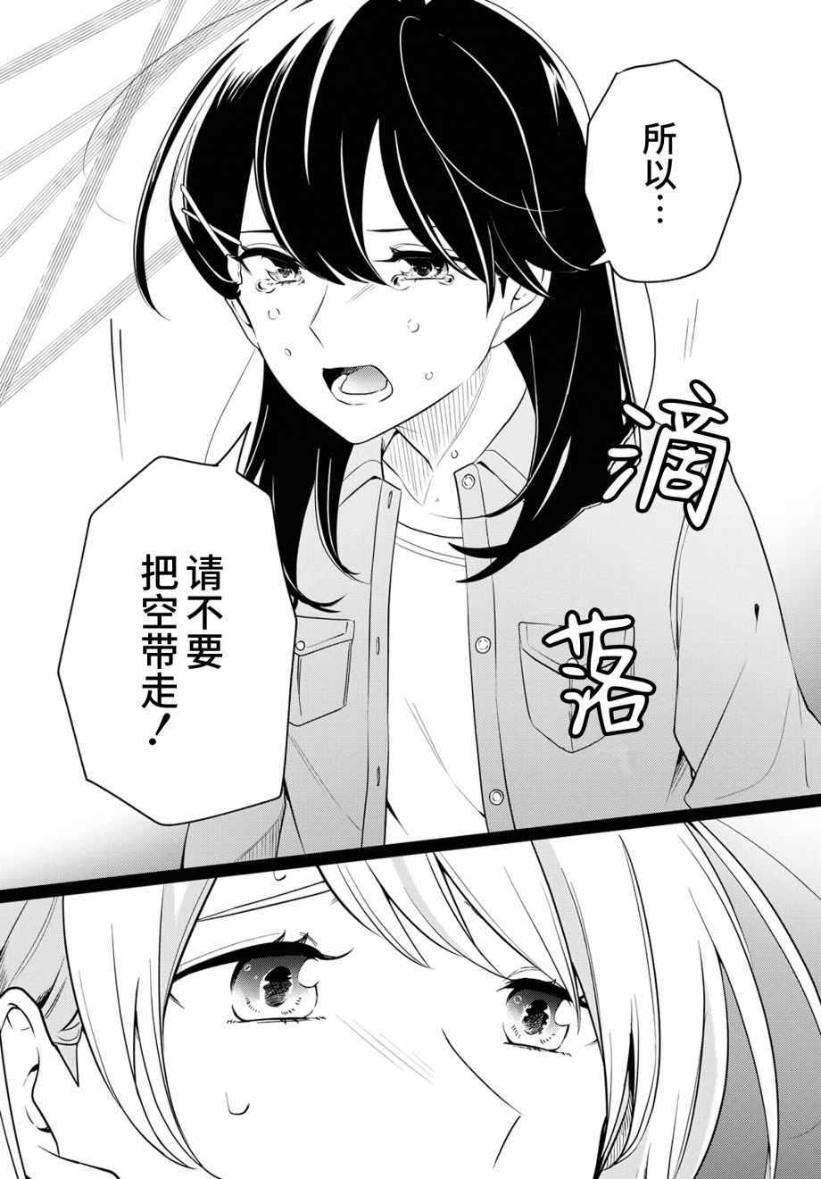 《无法拒绝孤独的她》漫画 016集