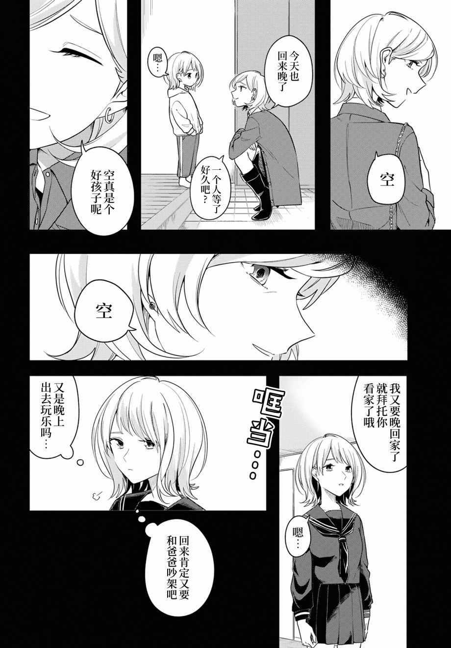 《无法拒绝孤独的她》漫画 016集