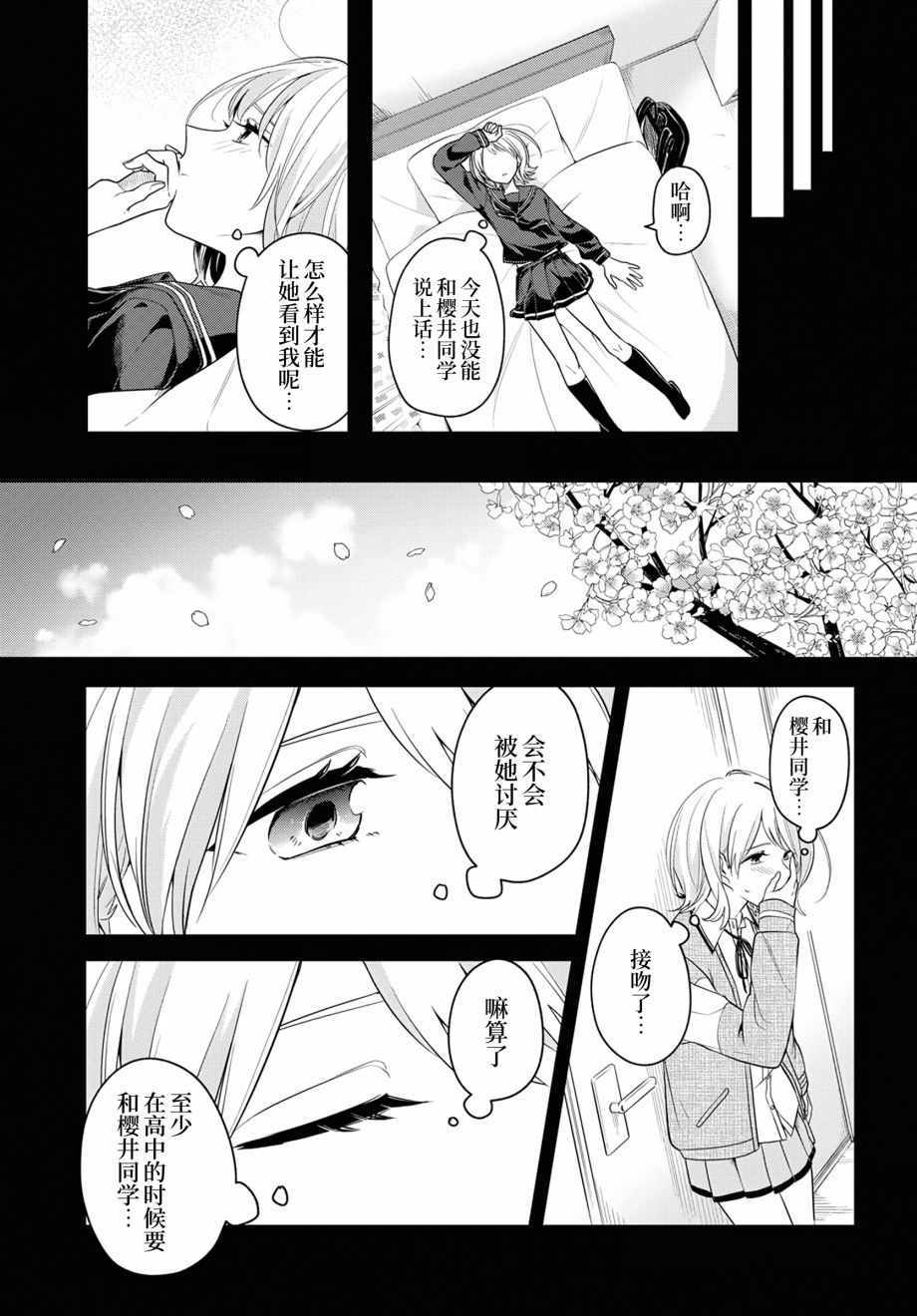 《无法拒绝孤独的她》漫画 016集