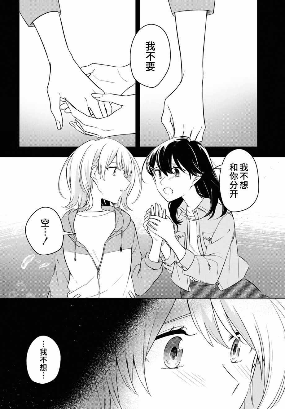 《无法拒绝孤独的她》漫画 016集