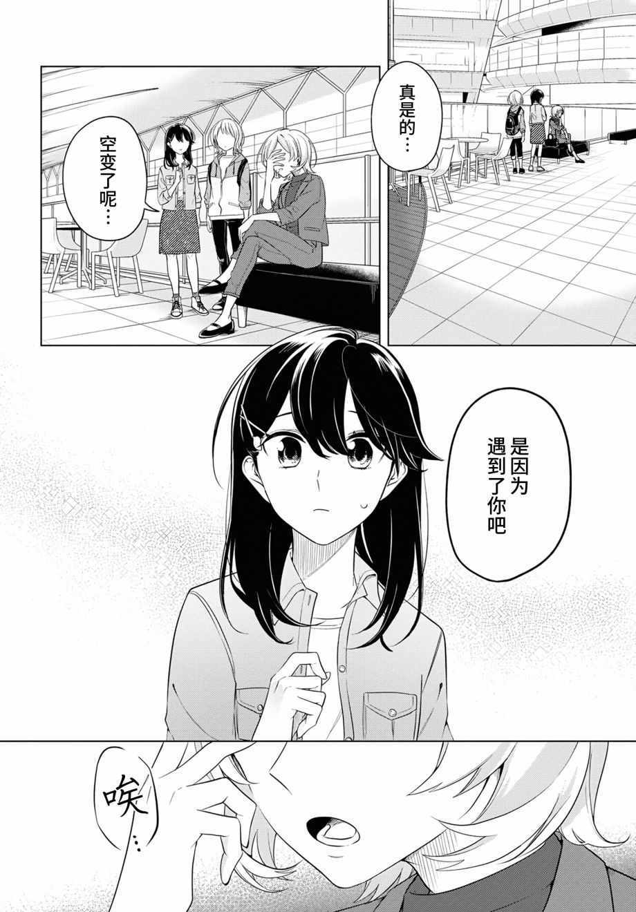 《无法拒绝孤独的她》漫画 016集